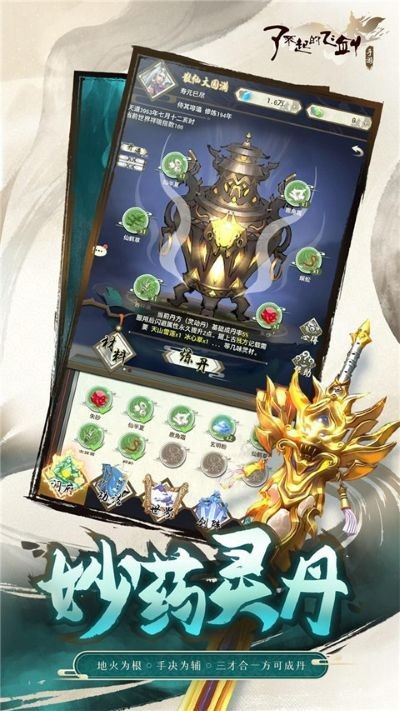 了不起的飞剑下载安卓版