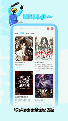 快点阅读免费版下载