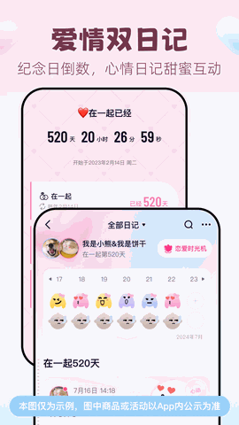 恋爱记最新版