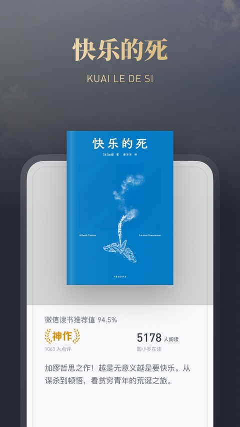 微信读书免费版