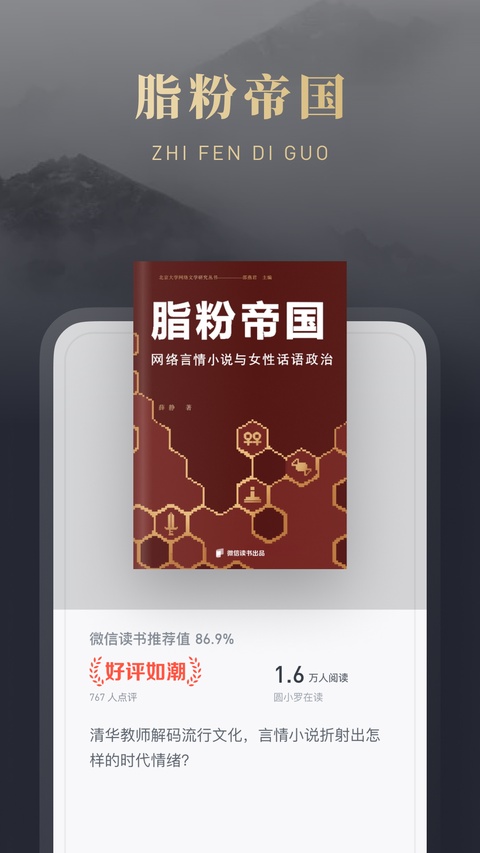 微信读书免费版