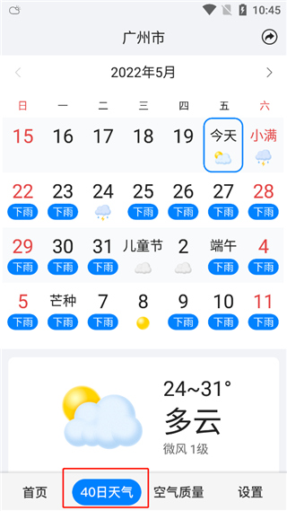 准点天气无广告版