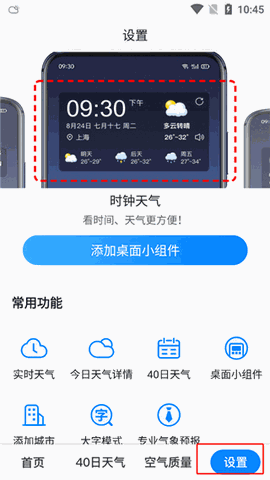 准点天气无广告版