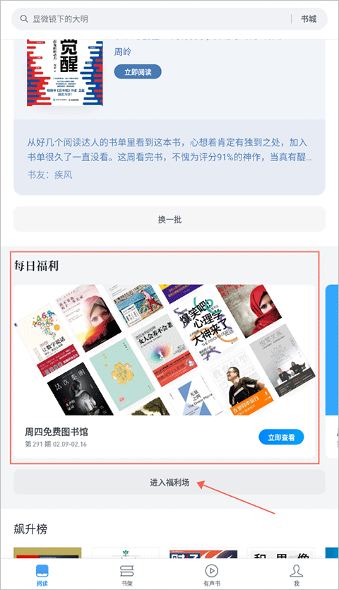 微信读书免费版