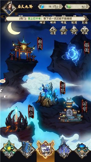 了不起的飞剑下载安卓版