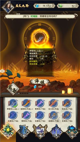 了不起的飞剑下载安卓版