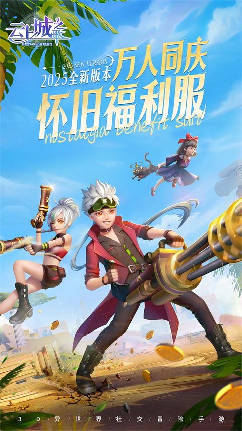 云上城之歌安卓版下载