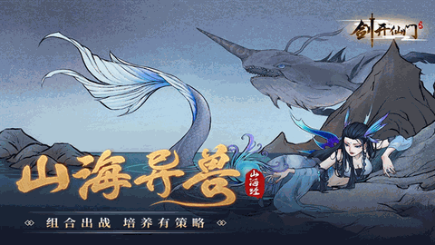 剑开仙门最新版本下载