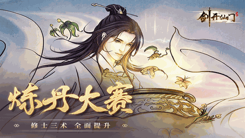 剑开仙门最新版本下载
