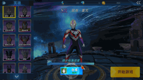 奥特曼格斗超人下载无限钻石无限金币版