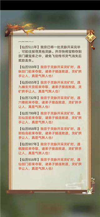 剑开仙门最新版本下载
